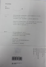 Load image into Gallery viewer, 闭起双眼你最挂念谁 - Middle , 林夕