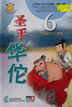 Load image into Gallery viewer, Supplementary Readers Volume 6 (小学华文补充读物 第六辑)- EPB & PAN PACIFIC 教育出版社