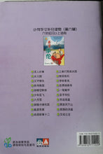 Load image into Gallery viewer, Supplementary Readers Volume 6 (小学华文补充读物 第六辑)- EPB & PAN PACIFIC 教育出版社