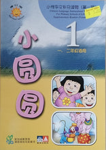 Load image into Gallery viewer, Supplementary Readers (Set 1 /Assorted)小学华文补充读物 (第一辑套装/单本)- EPB & PAN PACIFIC 教育出版社