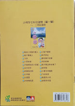 Load image into Gallery viewer, Supplementary Readers (Set 1 /Assorted)小学华文补充读物 (第一辑套装/单本)- EPB & PAN PACIFIC 教育出版社
