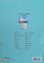 Load image into Gallery viewer, Supplementary Readers (Set 2 / Assorted ) 小学华文补充读物 (第二辑套装/单本)- EPB & PAN PACIFIC 教育出版社