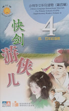 Load image into Gallery viewer, Supplementary Readers Volume 4 (小学华文补充读物 第四辑)- EPB & PAN PACIFIC 教育出版社