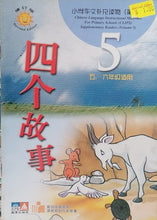Load image into Gallery viewer, Supplementary Readers Volume 5 (小学华文补充读物 第五辑)- EPB & PAN PACIFIC 教育出版社