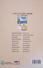 Load image into Gallery viewer, Supplementary Readers Volume 4 (小学华文补充读物 第四辑)- EPB & PAN PACIFIC 教育出版社
