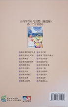 Load image into Gallery viewer, Supplementary Readers Volume 4 (小学华文补充读物 第四辑）- EPB &amp; PAN PACIFIC 教育出版社
