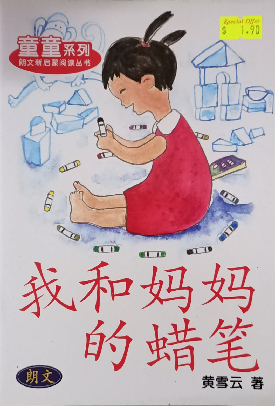Tip Top (New Edition) Singapore Chinese Reading Programme ( Set /16 book ) (童童系列朗文/套装) - Suitable for Age 4-6 -黄雪云