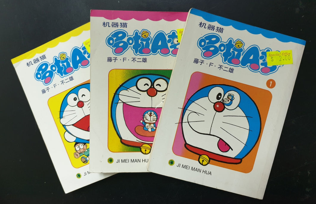 Doraemon Comics (Simplified Chinese Assorted Compact Version) 机器猫哆啦Ａ梦 - Fujiko F. Fujio / 藤子 F. 不二雄